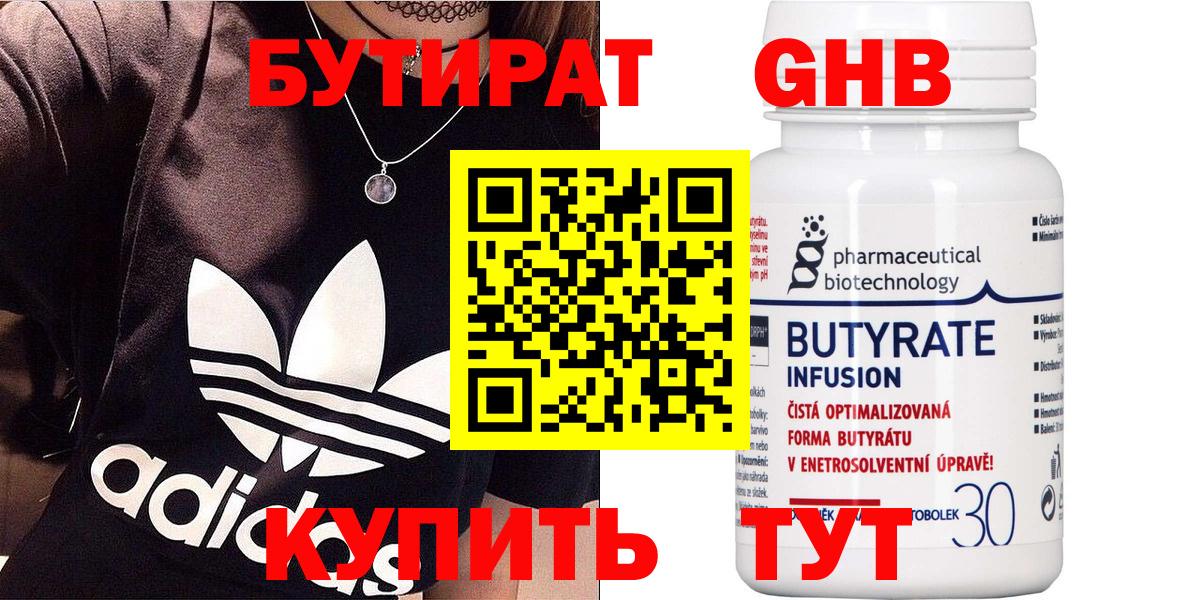 Бутират бутандиол Советск