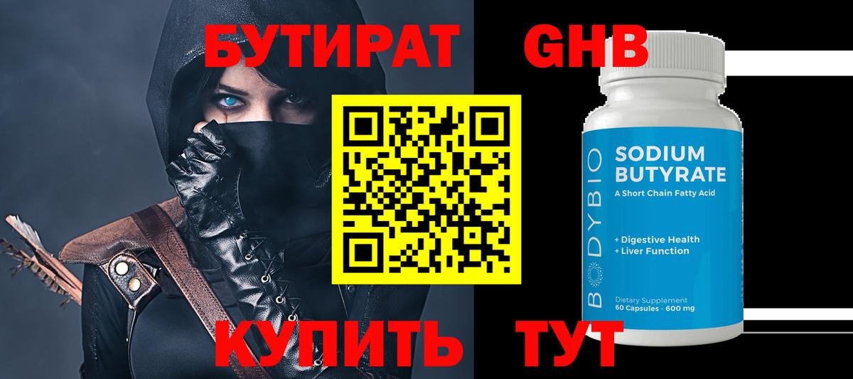 Советск  Бутират BDO 33%  Вход с VPN 