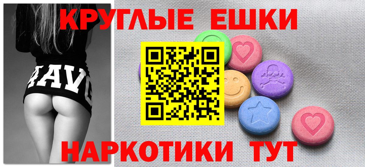 ЭКСТАЗИ таблы Советск