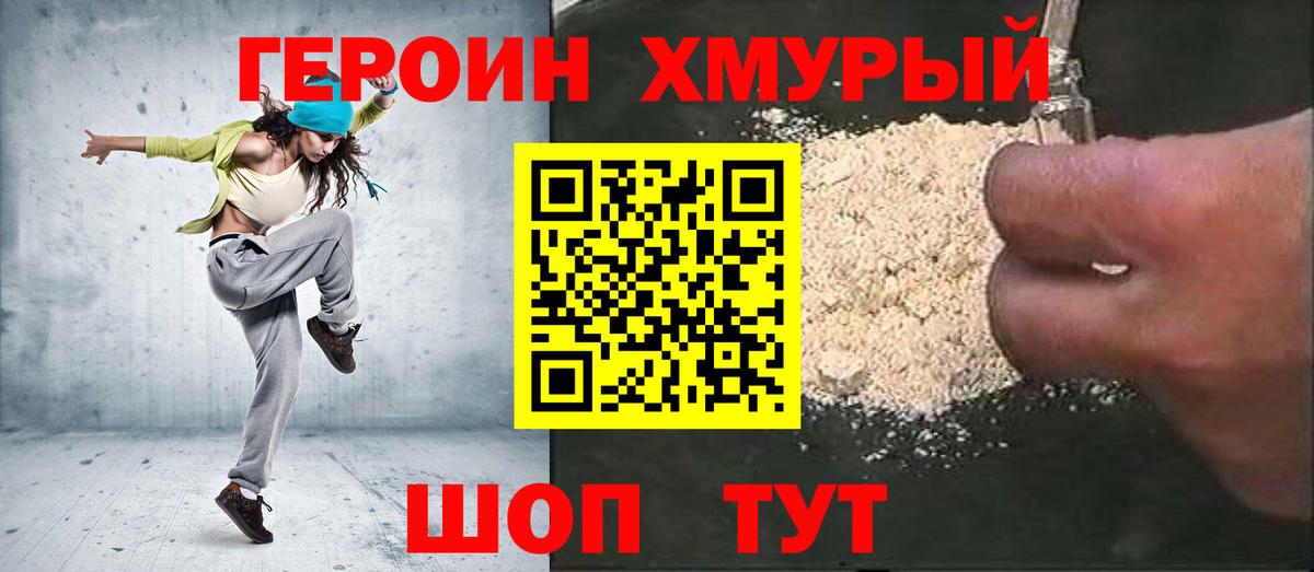 Героин белый Советск