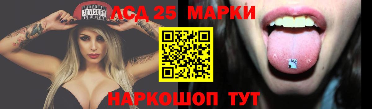 LSD-25 экстази кислота Советск