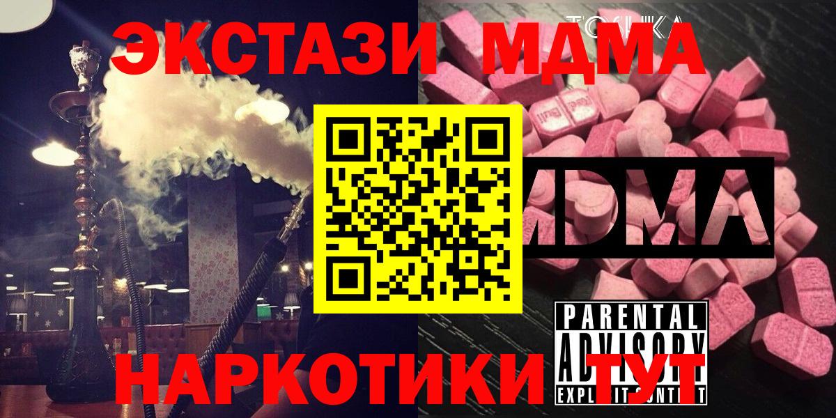 MDMA кристаллы Советск