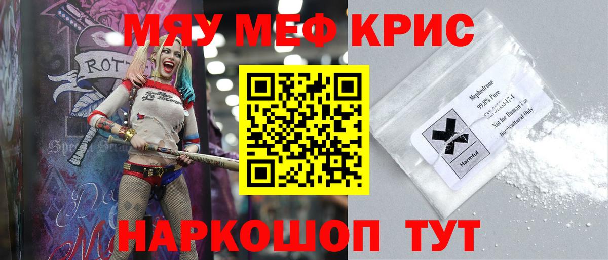 Меф мука Советск