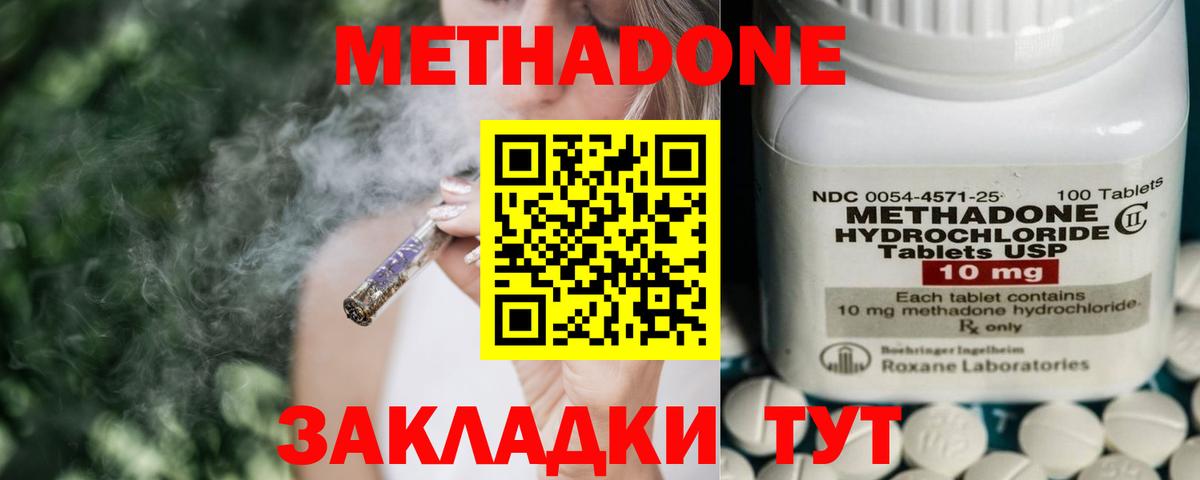Метадон мёд Советск